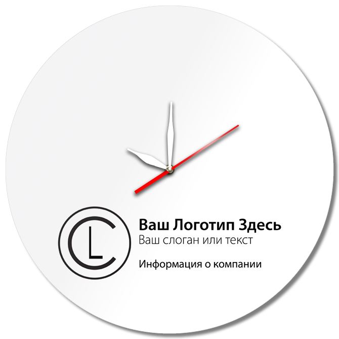 Wall clock White with logo