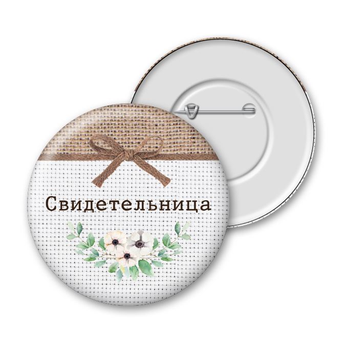 Значки Textile natural witness