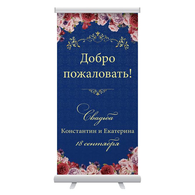 Ролл ап (Roll up) Blue with gold