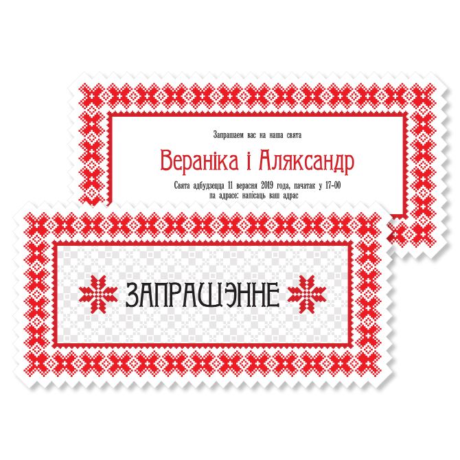 Greeting cards, invitations Cutting of Belarusian ornament