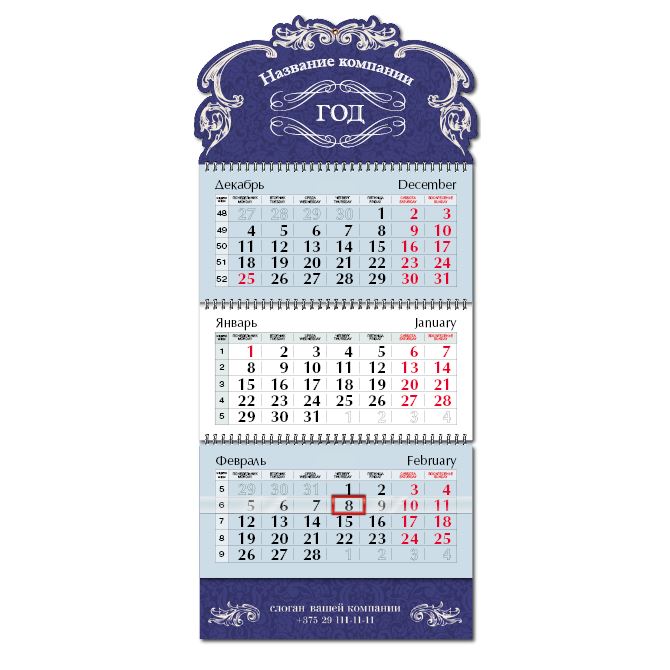 Календари квартальные Барокко синее