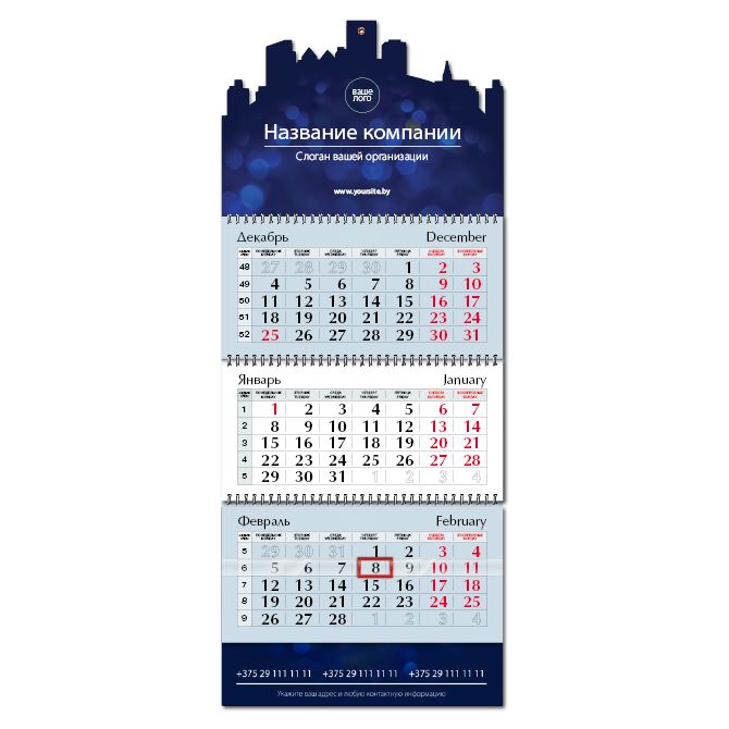 Календари квартальные Город