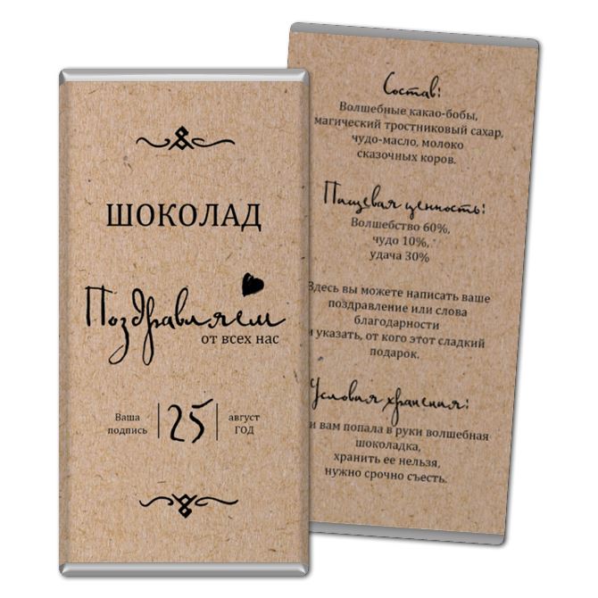 Wrapper for chocolates Elegant minimalism