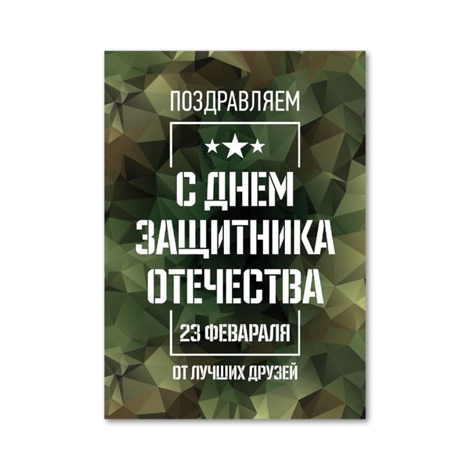 Наклейки А3, А4, А5, А6 Камуфляжный фон