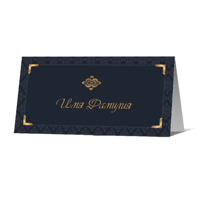 Guest seating cards Dark background with gold
