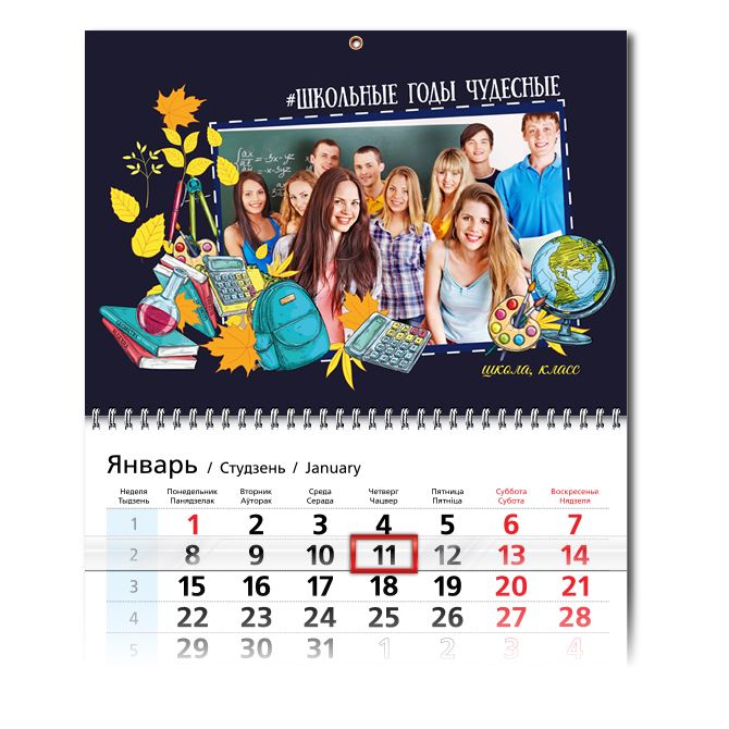Календари квартальные School years wonderful