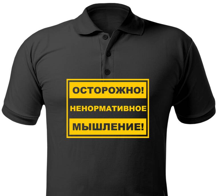 T-shirts, polo shirts Non-normative thinking T-shirts, polo shirts Non-normative thinking
