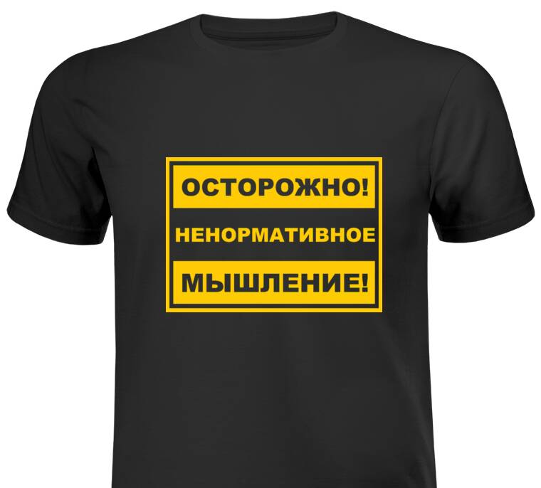 T-shirts, promo T-shirts Non-normative thinking
