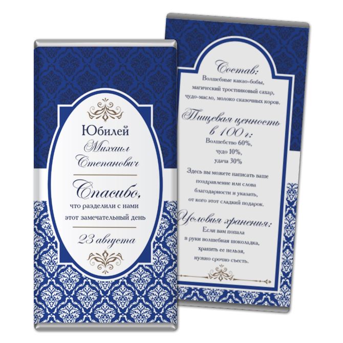 Wrapper for chocolates Damask pattern blue