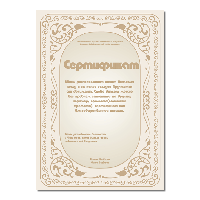 Certificates Beige with monograms