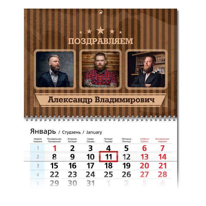 Календари квартальные Именной в полоску