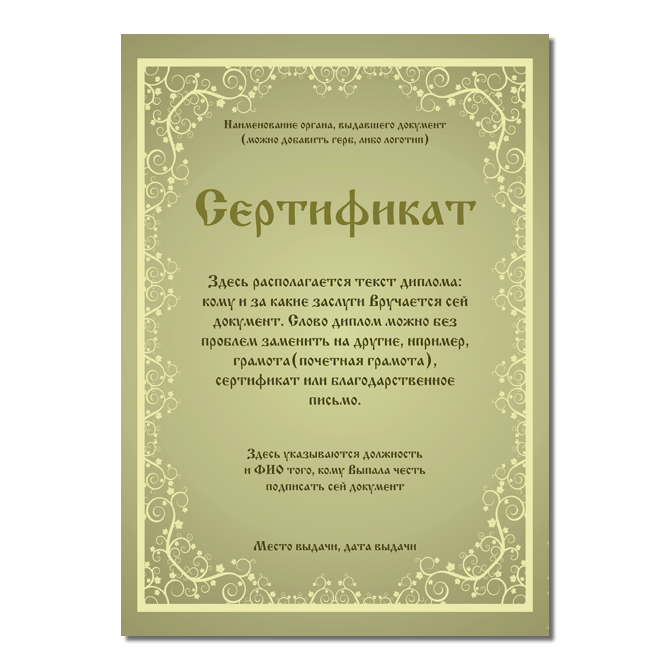 Сертификаты Зелено-желтый