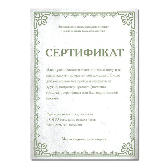 Сертификаты Серо-зеленый