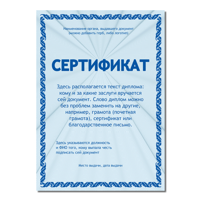 Сертификаты Голубой с синей рамкой