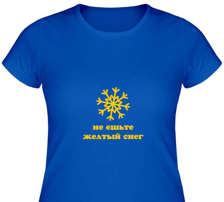 Майки, футболки женские Don't eat yellow snow Майки, футболки женские Don't eat yellow snow