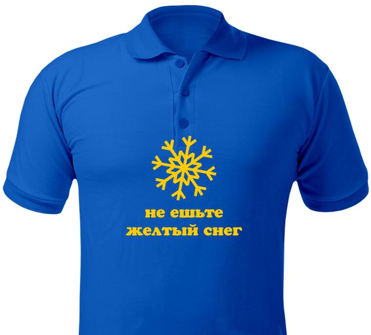 Майки, футболки поло Don't eat yellow snow Майки, футболки поло Don't eat yellow snow