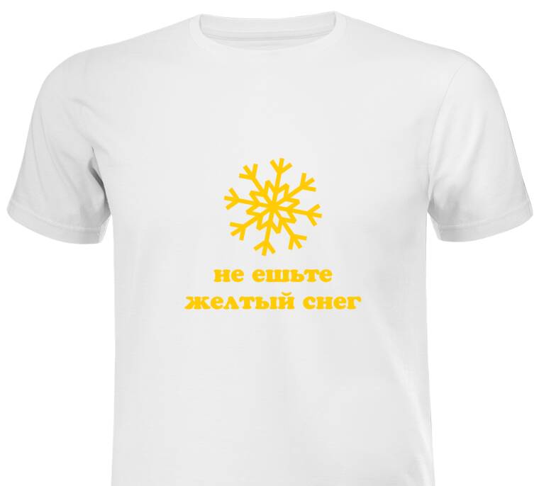 Майки, футболки оптом Don't eat yellow snow Майки, футболки оптом Don't eat yellow snow