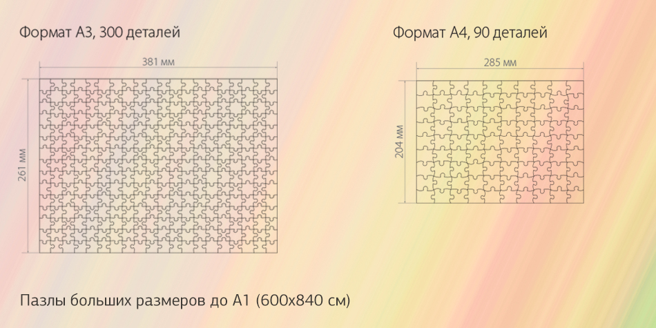 Сделать онлайн пазл различные размеры для детей