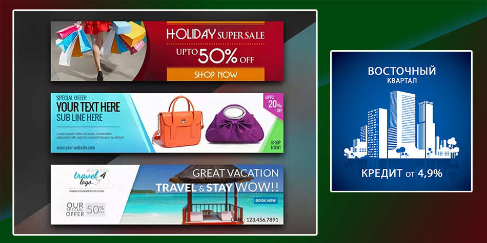 Дизайн рекламных веб баннеров по доступным ценам в Минске