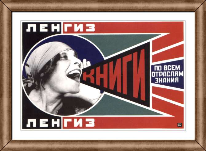 Репродукции картин Ленгиз. Книги по всем отраслям знания