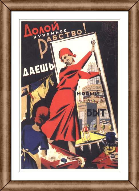 Репродукции картин Долой кухонное рабство! Даёшь новый быт!