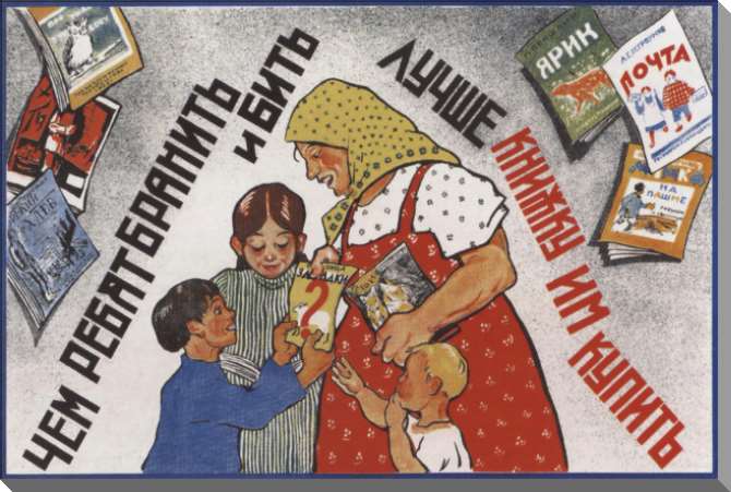 Картины на пластике, пеноркартоне Чем ребят бранить и бить – лучше книжку им купить