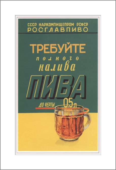 Картины, фото с паспарту Require a full beer filling to the 0.5 l line.