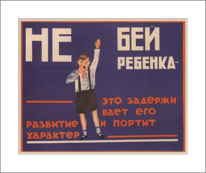 Картины, фото с паспарту Don't hit the child – it delays his development...