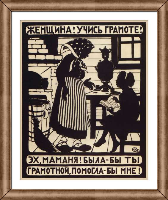 Репродукции картин Женщина! Учись грамоте! Эх, Маманя! Была-бы ты грамотной, помогла-бы мне!