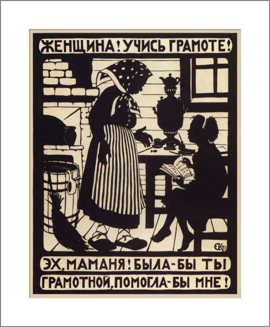 Картины, фото с паспарту A woman! Learn to read and write! Oh, Mother! If you were literate, you would help me!