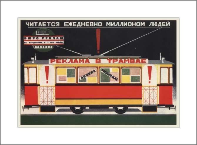 Картины, фото с паспарту Advertising on the tram is cheap, rational
