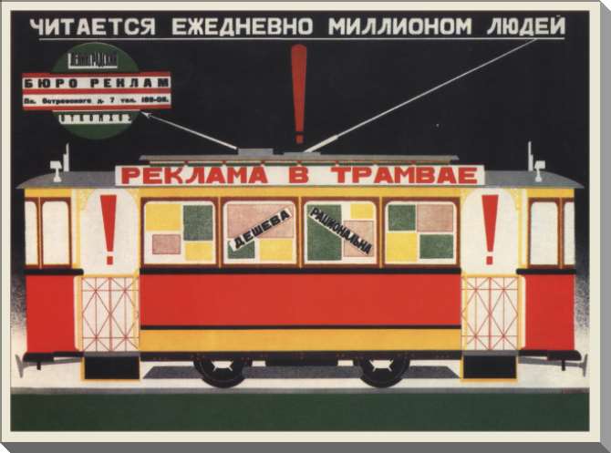 Картины на пластике, пеноркартоне Реклама в трамвае дешева, рациональна