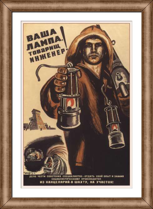 Репродукции картин Ваша лампа, товарищ инженер! 