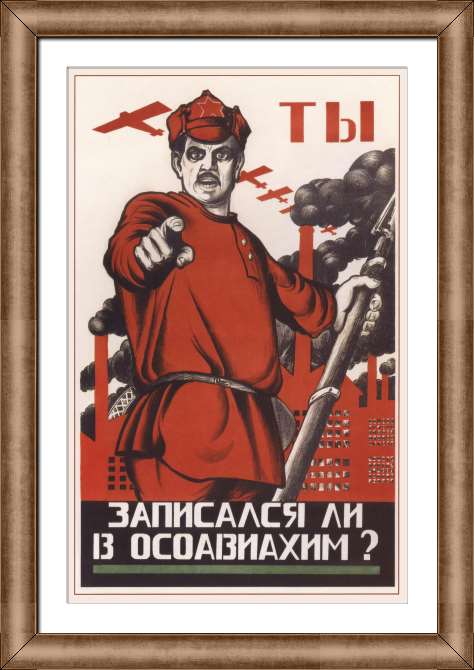 Репродукции картин Ты записался в Осоавиахим?