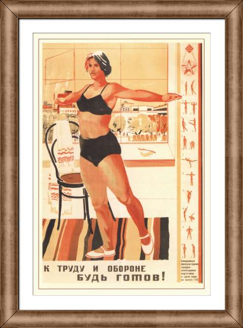 Репродукции картин К труду и обороне будь готов! Ежедневная физкультурная зарядка – необходимая подготовка к сдаче норм на значок ГТО