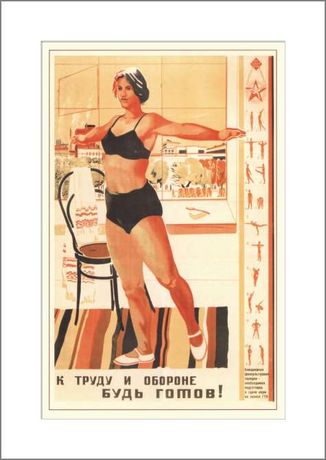 Картины, фото с паспарту Be ready for work and defense! Daily physical exercise is a necessary preparation for passing the standards for the TRP badge