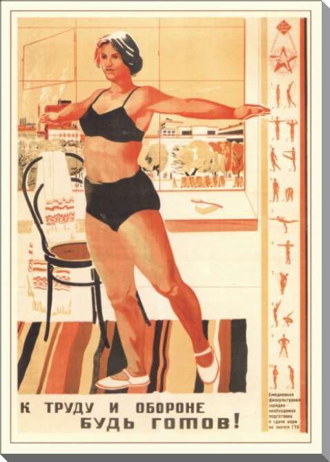 Картины на пластике, пеноркартоне К труду и обороне будь готов! Ежедневная физкультурная зарядка – необходимая подготовка к сдаче норм на значок ГТО