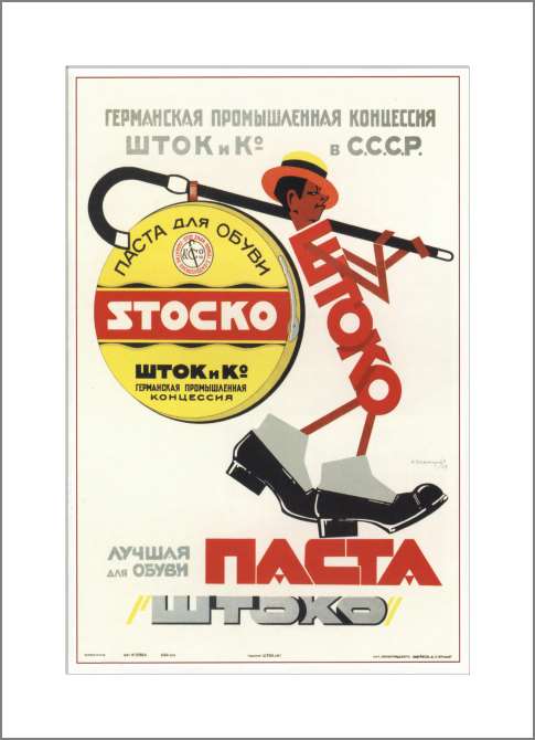 Картины, фото с паспарту The best shoe paste is Stocko . The German Stocko Industrial Concession in the USSR