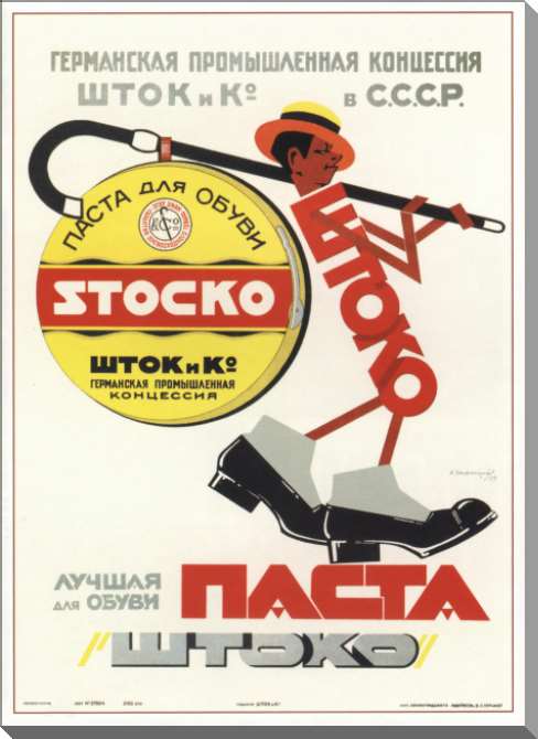 Картины на пластике, пеноркартоне Лучшая для обуви паста Штоко . Германская промышленная концессия Штоко в СССР