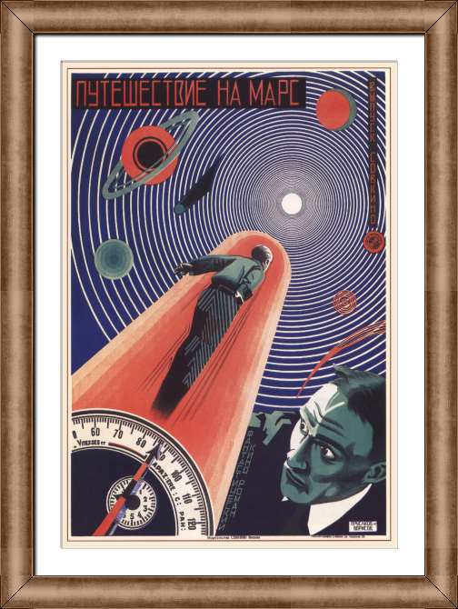 Репродукции картин Путешествие на Марс. Фантастический кинороман