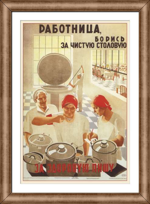 Репродукции картин Работница, борись за чистую столовую, за здоровую пищу