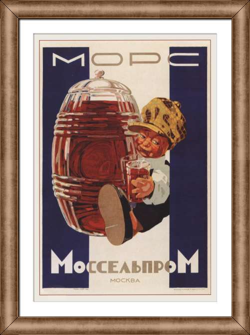 Репродукции картин Морс. Моссельпром