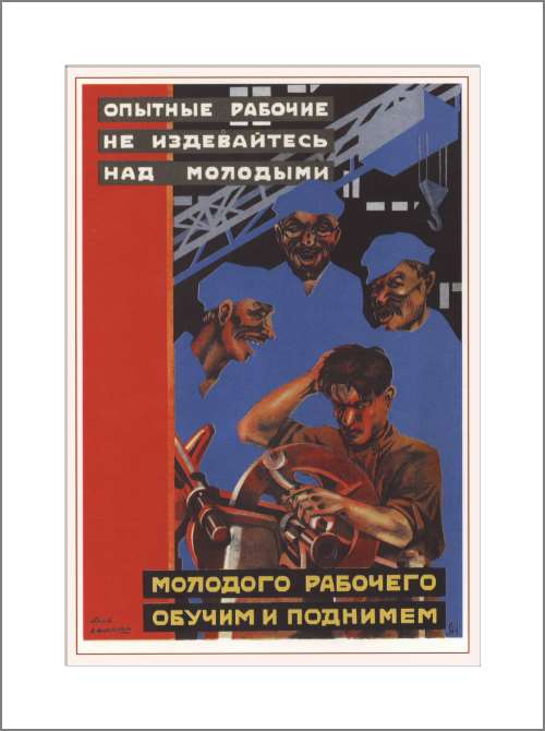 Картины, фото с паспарту Experienced workers, don't bully the young. Young worker — we will train and raise