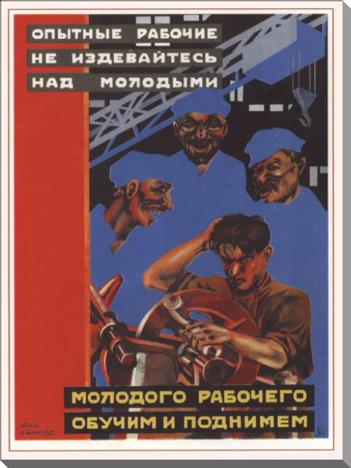 Картины на пластике, пеноркартоне Опытные рабочие, не издевайтесь над молодыми. Молодого рабочего — обучим и поднимем