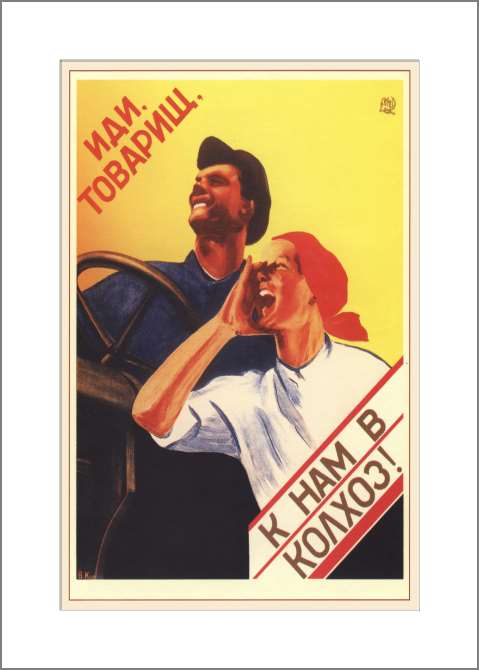 Картины, фото с паспарту Come, comrade, to our collective farm!