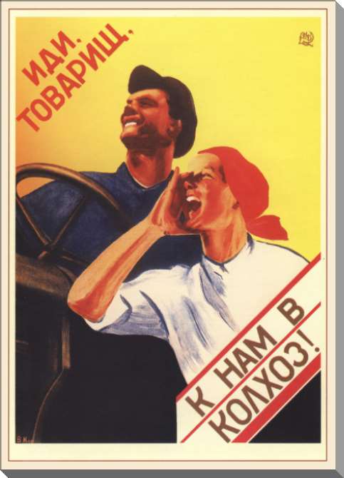 Картины на пластике, пеноркартоне Иди, товарищ, к нам в колхоз!