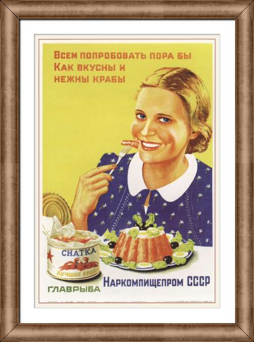 Репродукции картин Всем попробовать пора бы, как вкусны и нежны крабы. Снатка, лучшие крабы. Главрыба, Наркомпищепром СССР