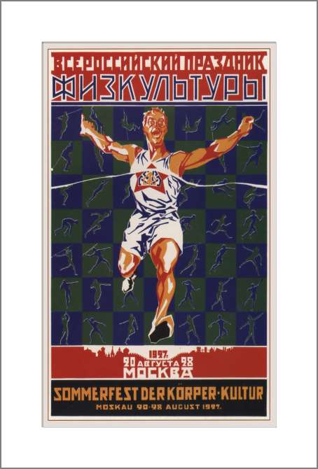 Картины, фото с паспарту All-Russian Physical Education Festival