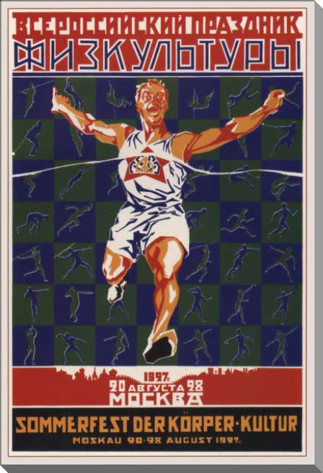 Картины на пластике, пеноркартоне Всероссийский праздник физкультуры