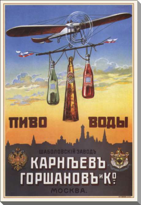 Картины на пластике, пеноркартоне Пиво. Воды. Шаболовскiй заводъ. Карнiъевъ. Горшановъ и Ко. Москва